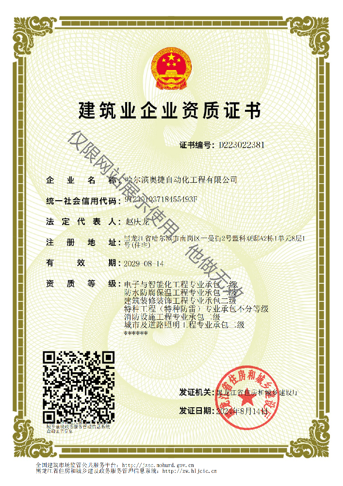 建筑企業(yè)資質(zhì)證書